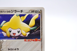 PokePark's Jirachi 050/PCG-P Promo - Japanese Pokemon Card - 2005 Excellent - Image 4