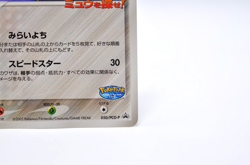PokePark's Jirachi 050/PCG-P Promo - Japanese Pokemon Card - 2005 Excellent - Image 5