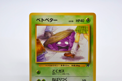 Grimer Moo-Moo Milk (Banned Art) Japanese Pokemon Card Excelle - Image 3