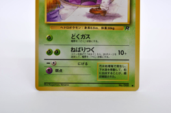 Grimer Moo-Moo Milk (Banned Art) Japanese Pokemon Card Excelle - Image 4