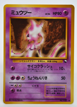 Mewtwo Glossy Vending Series 1 Promo - Japanese Pokemon Card - 1998 Excellent - Image 1