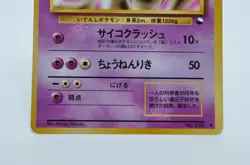 Mewtwo Glossy Vending Series 1 Promo - Japanese Pokemon Card - 1998 Excellent - Image 4