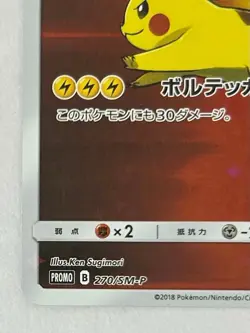 Pokemon Card Red's Pikachu 270/SM-P Promo 20th Anniversary Japan Exclusive jp - Image 4