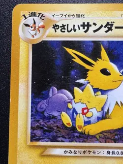 Japanese Light Jolteon Neo Destiny Pokemon Card Rare MP - Image 3