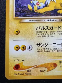 Japanese Light Jolteon Neo Destiny Pokemon Card Rare MP - Image 5