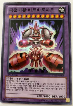 Yu-Gi-Oh! PP07-KR005 "Barbaroid, the Ultimate Battle Machine" - Image 1