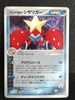 Team Aqua's Crawdaunt 036/080 Holo Pokemon Card Japanese Nintendo Vintage Rare - Image 1