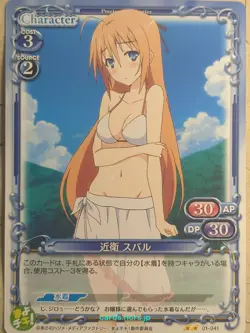 Precious Memories Mayo Chiki PM/MAY-01-041 2 Star Subaru Konoe Trading Card NM - Image 1
