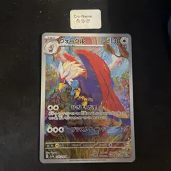 Braviary [AR] 076/064 SV7a Paradise Dragona Pokemon Card Japonaise - Image 1