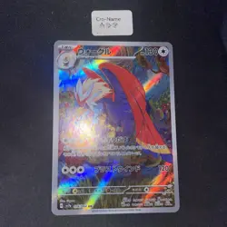 Braviary [AR] 076/064 SV7a Paradise Dragona Pokemon Card Japonaise - Image 2