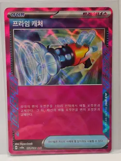 Prime Catcher ACE 151/187 SV8a Terastal Fest ex - Pokemon Card Korean - Image 1