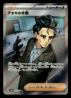 Larry's Skill 188/187 SR sv8a Terastal Festival Pokemon Card - Image 1