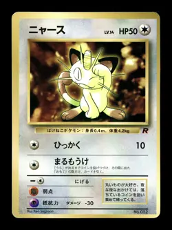 [MP] Meowth Japanese CoroCoro Promo No 052 Pokemon F - Image 1