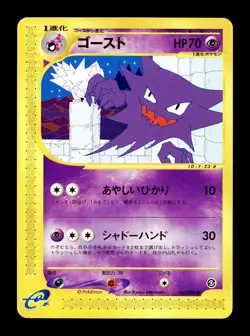 [LP] Haunter Japanese e-Series Mysterious Mountains 042/088 Pokemon B - Image 1