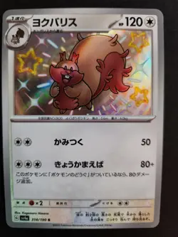 Greedent S 314/190 SV4a Shiny Treasure ex - Japanese Pokemon Card NM - Image 1