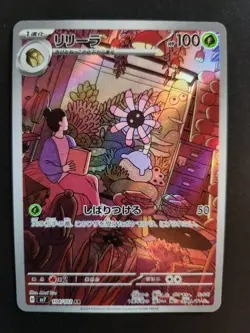 Lileep AR 104/102 SV7 Stellar Miracle Pokemon Card Japanese Scarlet & Violet NM - Image 1
