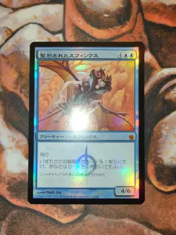 NM FOIL Japanese Consecrated Sphinx MBS MTG Magic the Gathering 1st Edition - Image 1