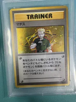 1998 POKEMON JPN KUCHIBA CITY GYM DECK LT. SURGE-HOLO PSA 9 - Image 2