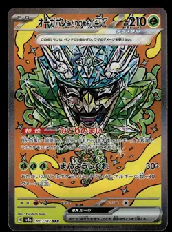 Teal Mask Ogerpon ex 201/187 SAR sv8a Terastal Festival Pokemon Card - Image 1