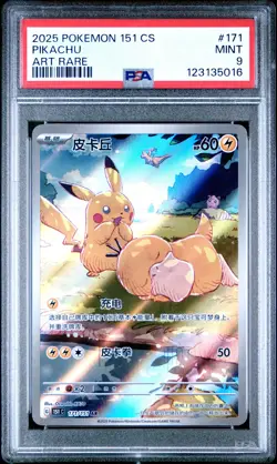 2025 POKEMON SIMPLIFIED CHINESE 151 C-COLL 151 ART RARE #171 PIKACHU PSA 9 - Image 1
