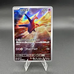 Latios AR 070/064 Paradise Dragona sv7a Pokemon Card Japanese Near Mint #82723 - Image 1