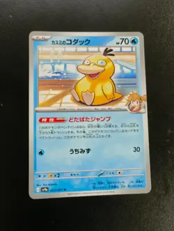 Misty's Psyduck 022/063 SV9a Heat Wave Arena - Japanese Pokemon Card - Image 1