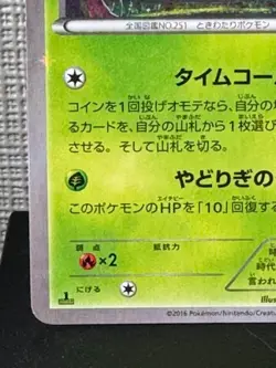 Pokemon Card Celebi 1st CP5 001/036 2016 Japanese - Image 4