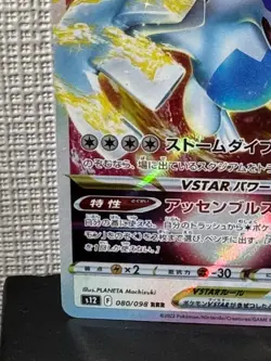 Pokemon Card Lugia VSTAR RRR 080/098 Paradigm Trigger 2022 Japanese - Image 4