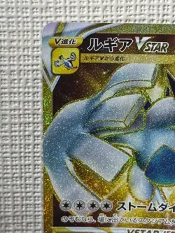 Pokemon Card Lugia VSTAR UR 123/098 Paradigm Trigger 2022 Japanese - Image 2