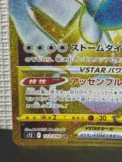 Pokemon Card Lugia VSTAR UR 123/098 Paradigm Trigger 2022 Japanese - Image 4