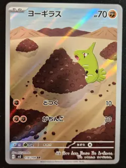Japanese Larvitar 114/108 sv3 Ruler Of The Black Flame Art Rare Holo Pokemon NM - Image 1