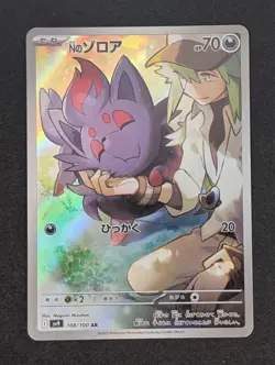 2025 N's Zorua 108/100 [Art Rare] Pokemon TCG Battle Partners [sv9] - JP - Image 1