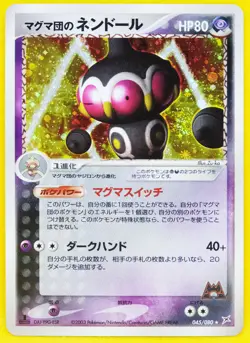 Team Magma's Claydol Holo 2003 045/080 Rare Nintendo Pokemon Card Japanese F/S - Image 1