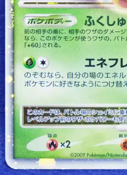 Shaymin Lv.X Holo 2009 Vintage Rare 003/012 Nintendo Pokemon Card Japanese F/S - Image 4