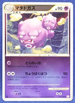 Weezing Holo 1st Edition 2009 036/070 Vintage Nintendo Pokemon Card Japanese F/S - Image 1