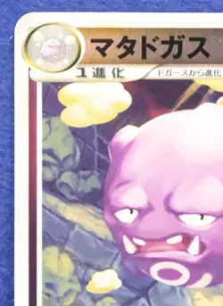 Weezing Holo 1st Edition 2009 036/070 Vintage Nintendo Pokemon Card Japanese F/S - Image 2