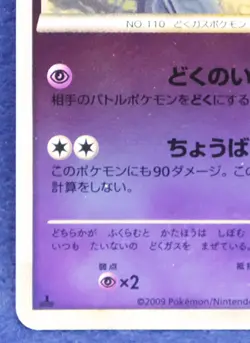 Weezing Holo 1st Edition 2009 036/070 Vintage Nintendo Pokemon Card Japanese F/S - Image 4