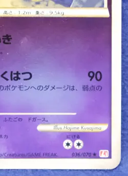 Weezing Holo 1st Edition 2009 036/070 Vintage Nintendo Pokemon Card Japanese F/S - Image 5