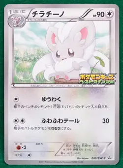 Cinccino Promo 069/BW-P 2011 Rare Vintage Nintendo Pokemon Card Japanese F/S - Image 1