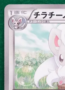 Cinccino Promo 069/BW-P 2011 Rare Vintage Nintendo Pokemon Card Japanese F/S - Image 2