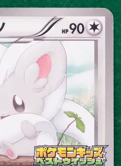 Cinccino Promo 069/BW-P 2011 Rare Vintage Nintendo Pokemon Card Japanese F/S - Image 3