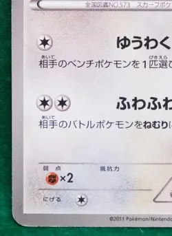 Cinccino Promo 069/BW-P 2011 Rare Vintage Nintendo Pokemon Card Japanese F/S - Image 4