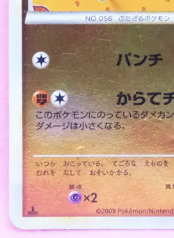 Mankey Holo 1st Edition 2009 042/070 Rare Nintendo Pokemon Card Japanese F/S - Image 4