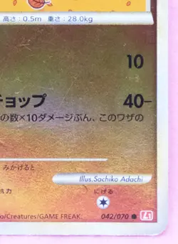 Mankey Holo 1st Edition 2009 042/070 Rare Nintendo Pokemon Card Japanese F/S - Image 5