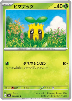 Pokemon Japanese sv6 Mask of Change Commons Uncommons You Choose Pick Your Card - Image 2