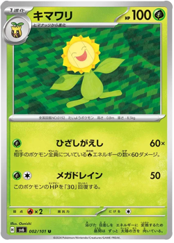 Pokemon Japanese sv6 Mask of Change Commons Uncommons You Choose Pick Your Card - Image 3