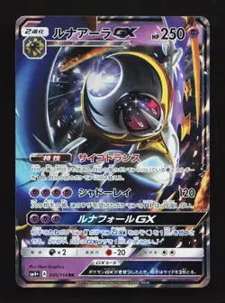 Lunala GX 049/144 SM4+ RR GX Battle Boost Japanese Pokemon Card TCG - Image 1