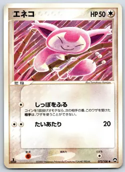 Skitty World Champions Pack 072/108 1st Edition Tomokazu Komiya Pokemon Card LP - Image 1