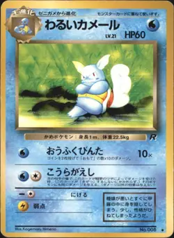 Pokemon Japanese Dark Wartortle Team Rocket No. 008 - Image 1