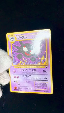 Haunter No. 093 Vending Series 3 Glossy 1998 Japanese Pokemon Card TCG [MP] - Image 2